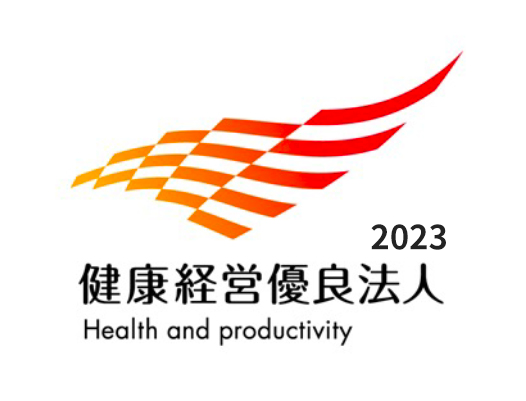 健康経営優良企業2023